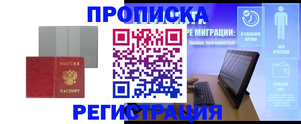 временная регистрация законно в Южно-Сухокумске