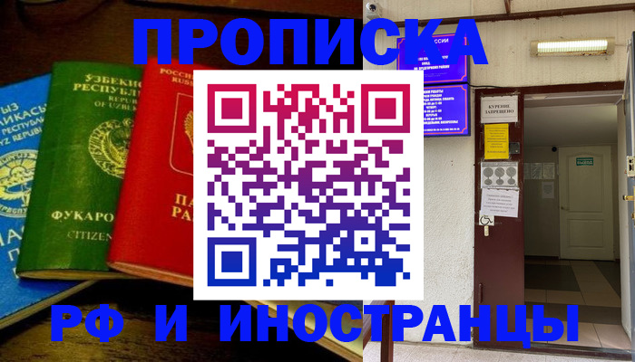 временная регистрация купить в Южно-Сухокумске