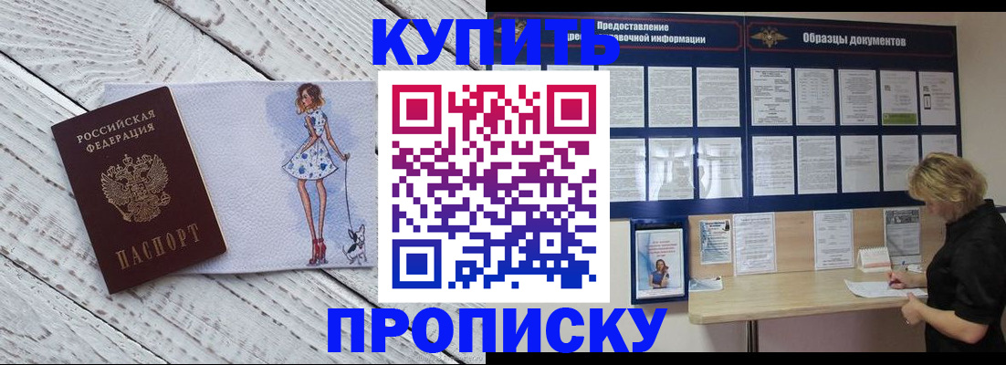 прописка от собственника в Южно-Сухокумске