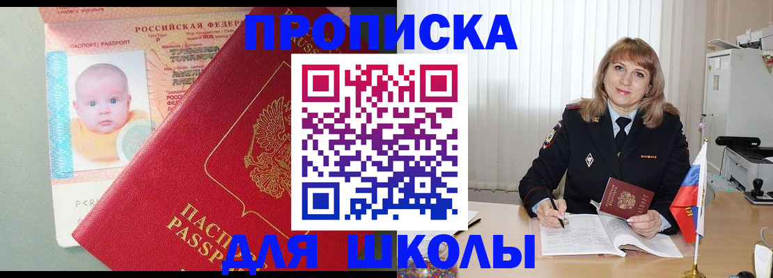 прописка в Южно-Сухокумске